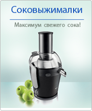 Купить соковыжималку дёшево!